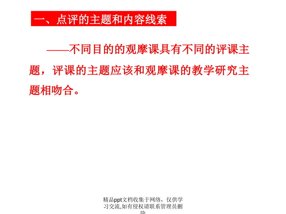 初中物理课堂教学的点评(黄恕伯14.11.25)_第2页