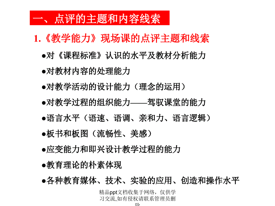 初中物理课堂教学的点评(黄恕伯14.11.25)_第3页