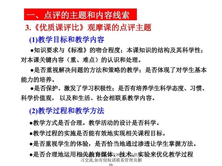 初中物理课堂教学的点评(黄恕伯14.11.25)_第5页