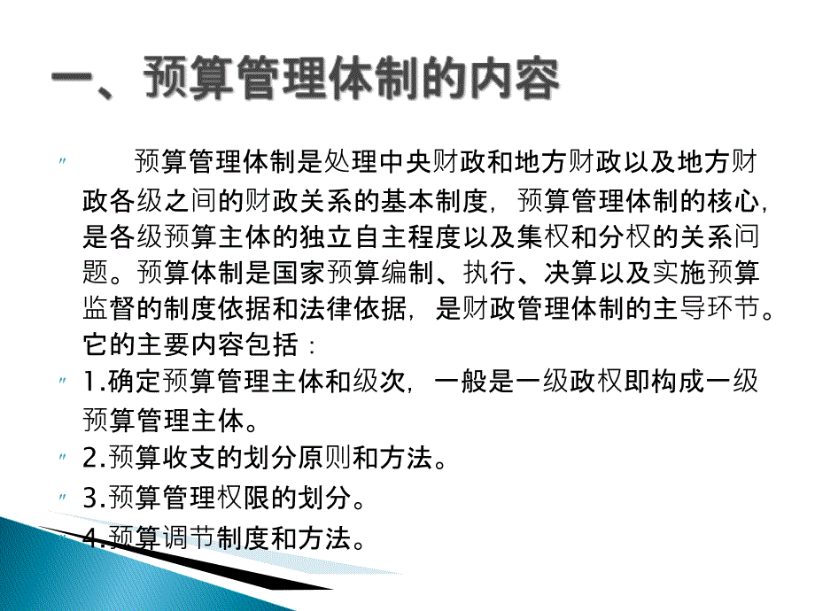 第十三章-预算管理体制课件_第4页