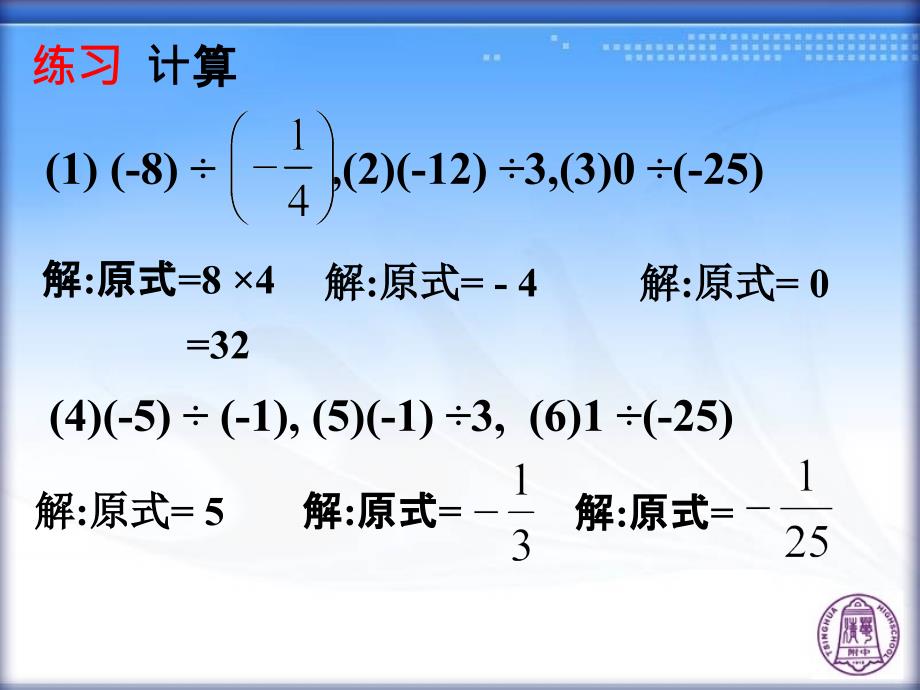 142有理数的除法(第2课时)_第3页