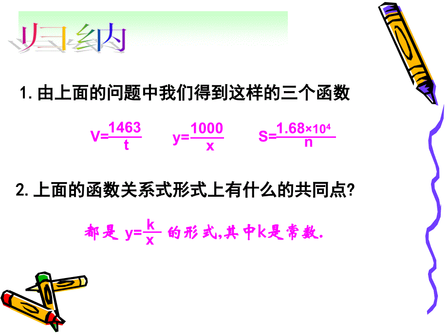 《章前引言及反比例函数》PPT课件3-九年级下册数学人教版_第4页