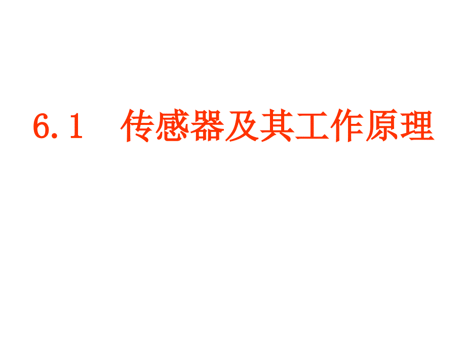 列举生活中的一些自动控制实例.ppt_第4页