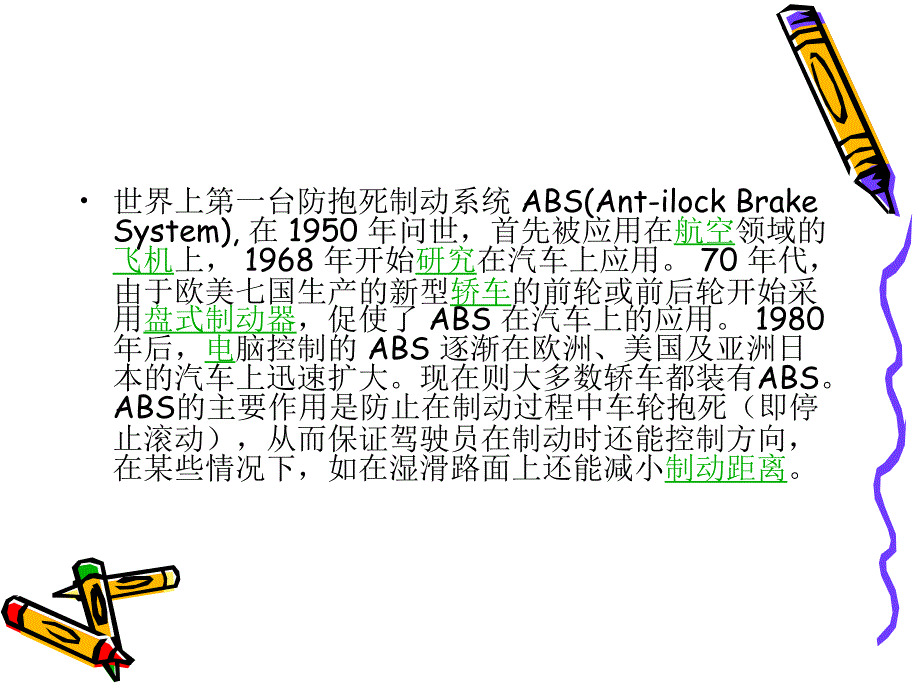 关于物理学在汽车上应用的一点思考_第3页