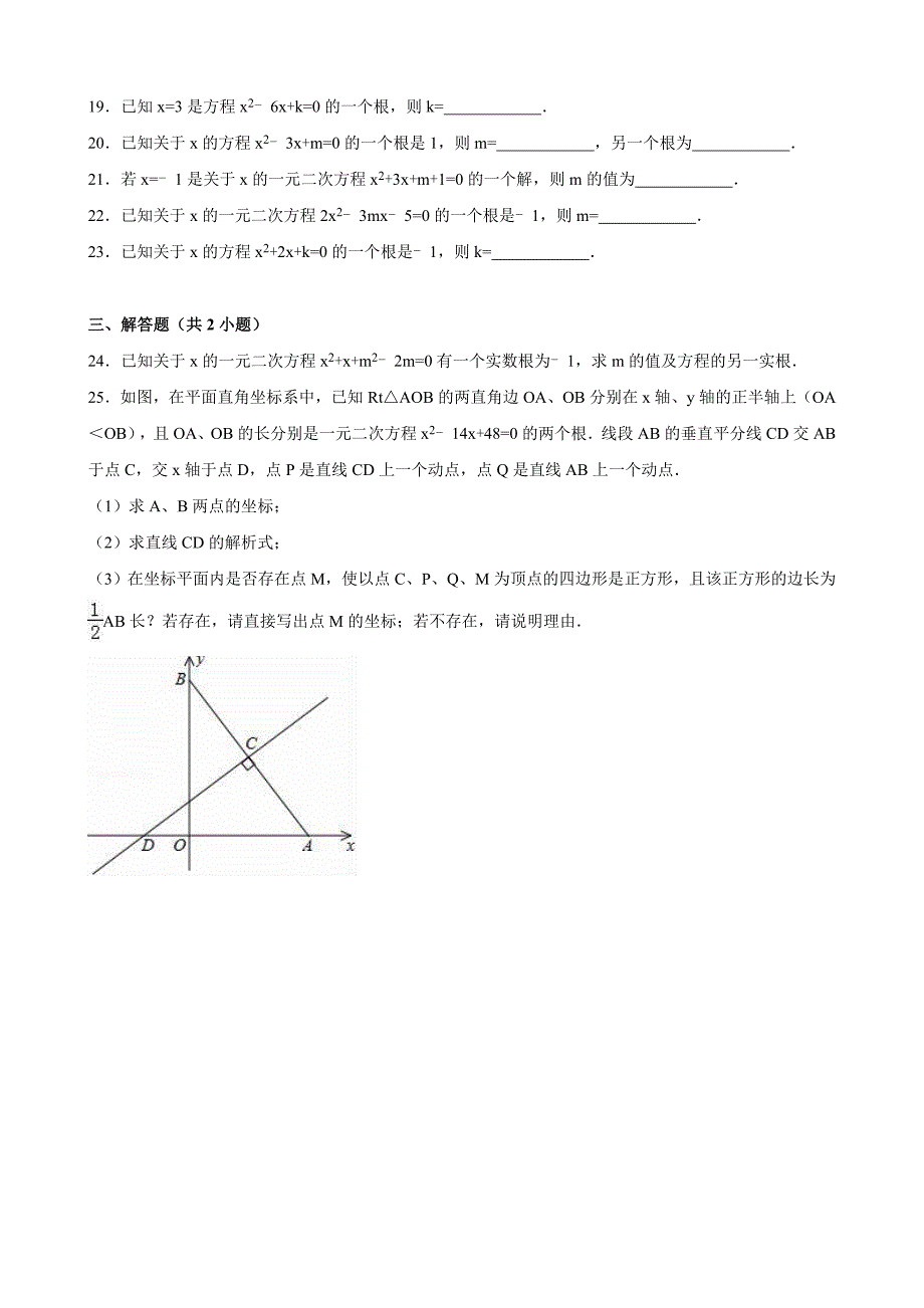 2016年人教版九年级数学上册同步测试：21.1 一元二次方程_第2页