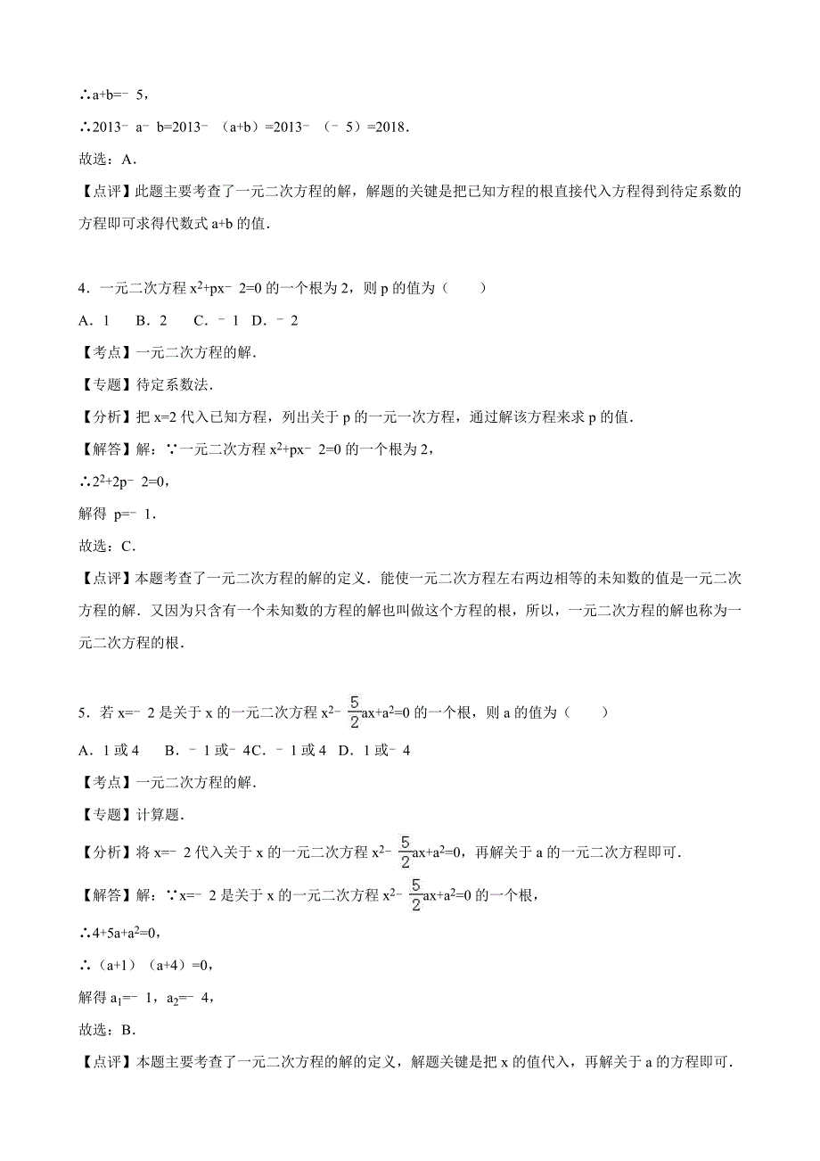 2016年人教版九年级数学上册同步测试：21.1 一元二次方程_第4页