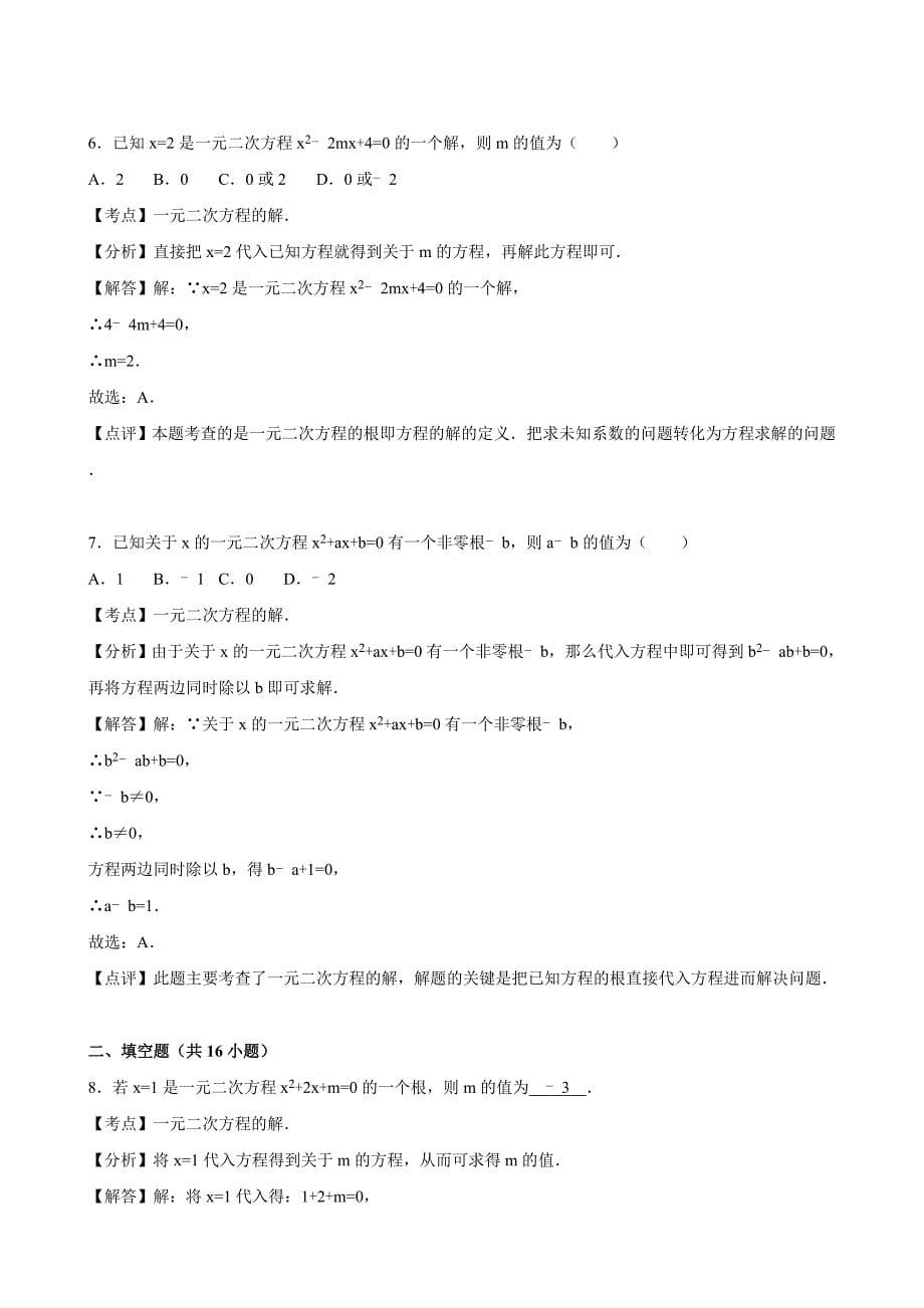 2016年人教版九年级数学上册同步测试：21.1 一元二次方程_第5页