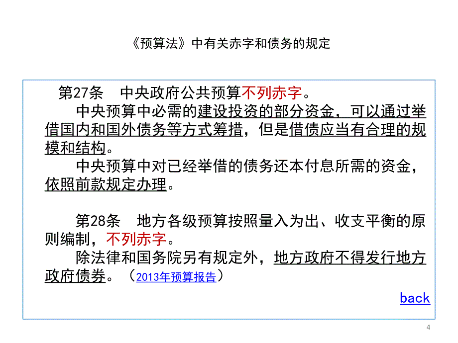 宏观经济调控法财政法财政收入法国债_第4页