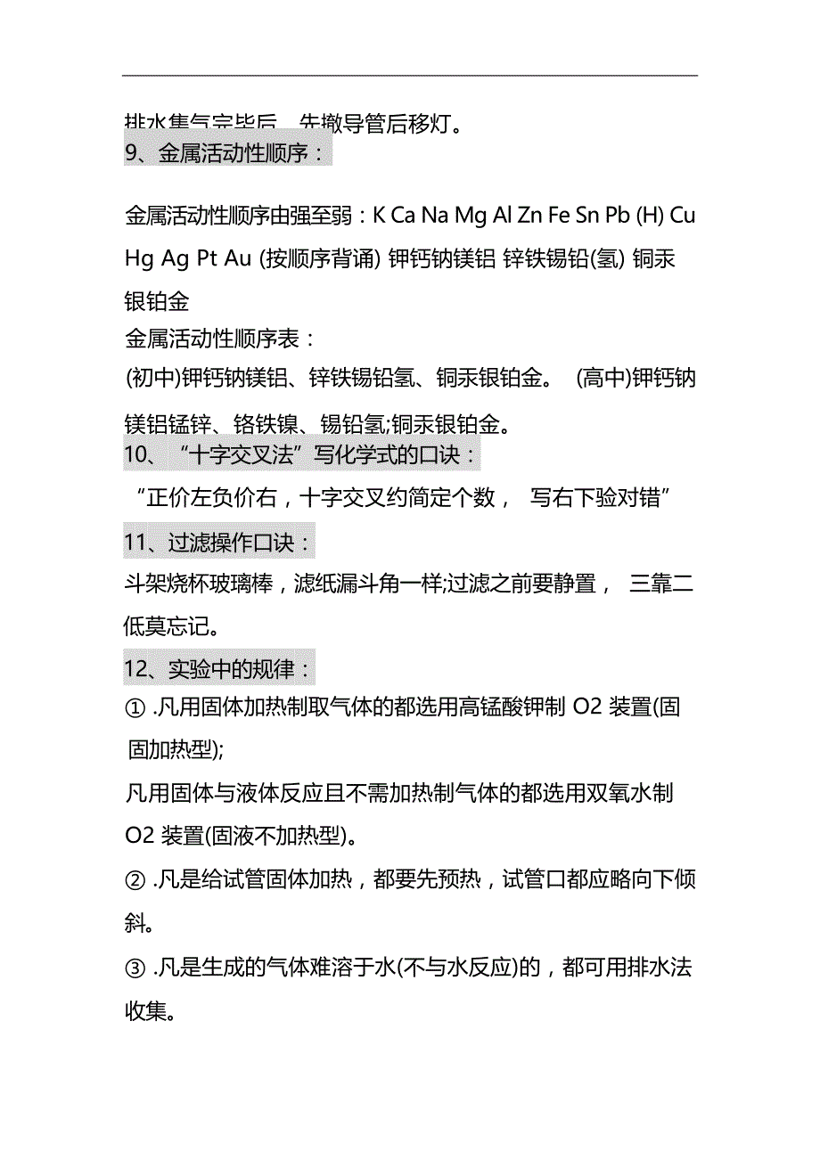 初中化学必备 25 个精华知识点_第3页