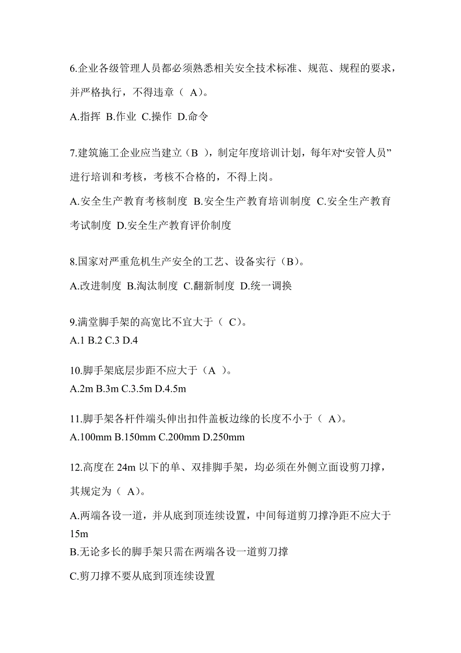 2023黑龙江省安全员考试模拟题附答案【精品】_第2页