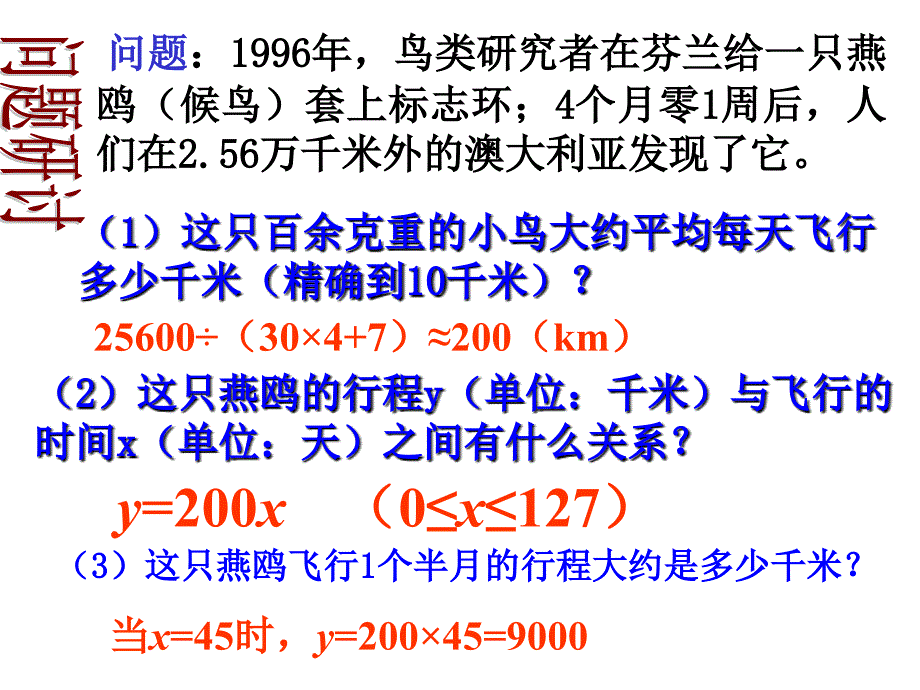 人教版八上第14章正比例函数（1）_第2页