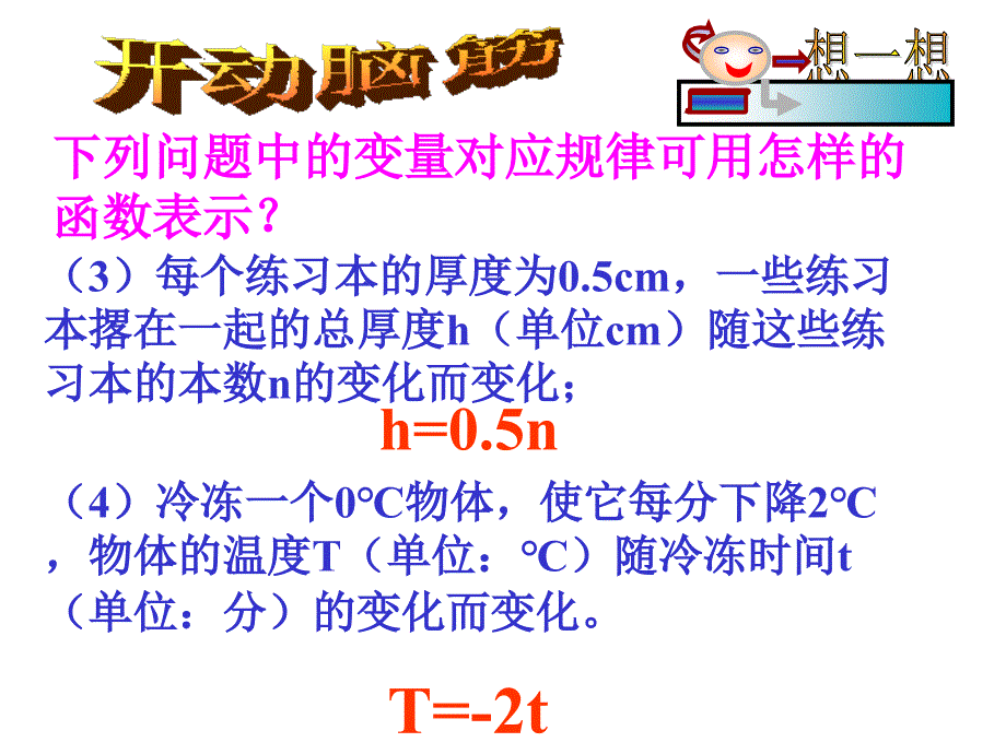 人教版八上第14章正比例函数（1）_第4页