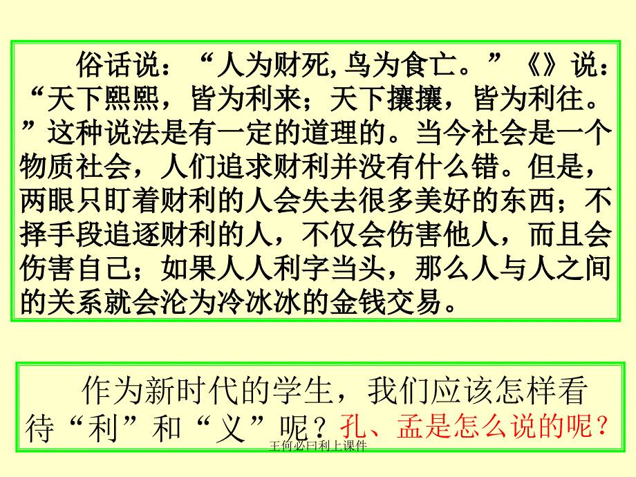 王何必曰利上课件_第1页