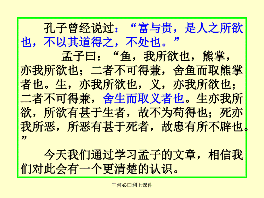 王何必曰利上课件_第2页