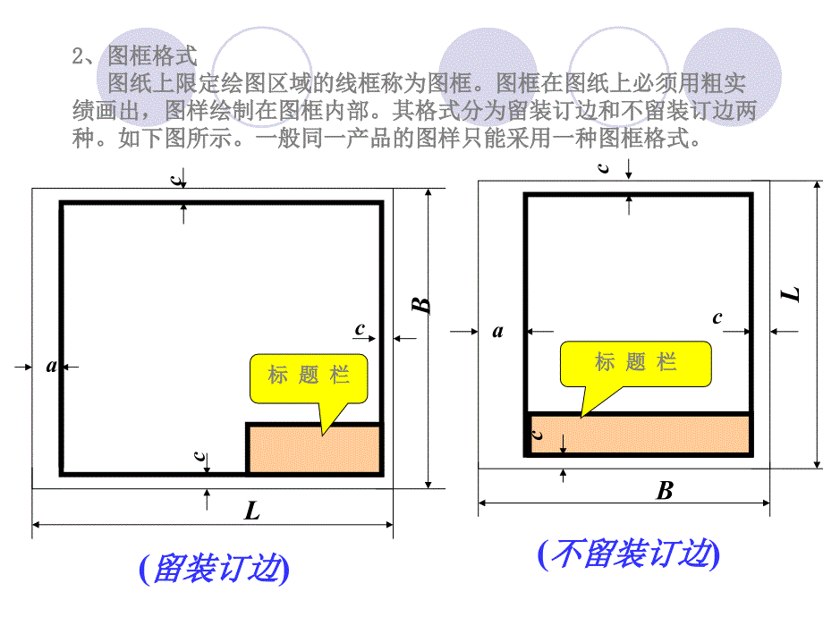 机械制图教案13_第4页