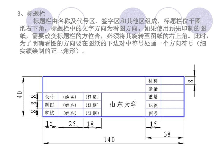 机械制图教案13_第5页