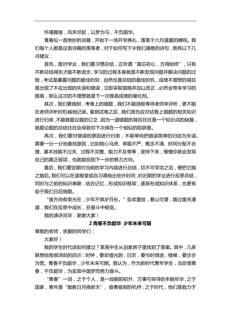 2024届河南省安阳市高三上学期开学考试作文“房子的思考”导写及范文_第3页