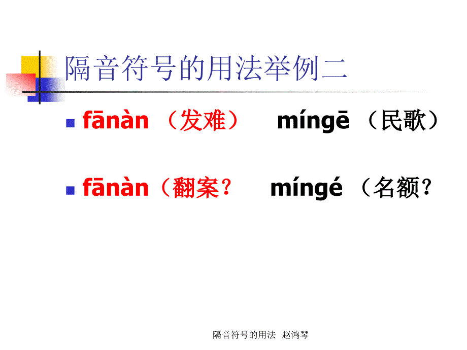 《隔音符号的用法》PPT课件.ppt_第4页