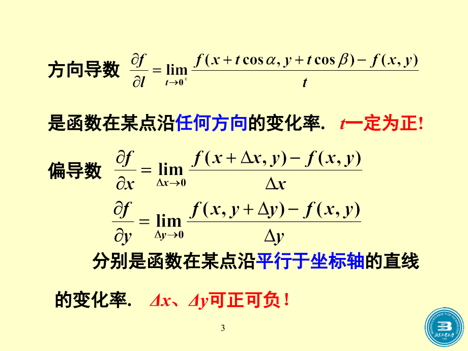 高等数学方向导数与梯度经典实用_第3页