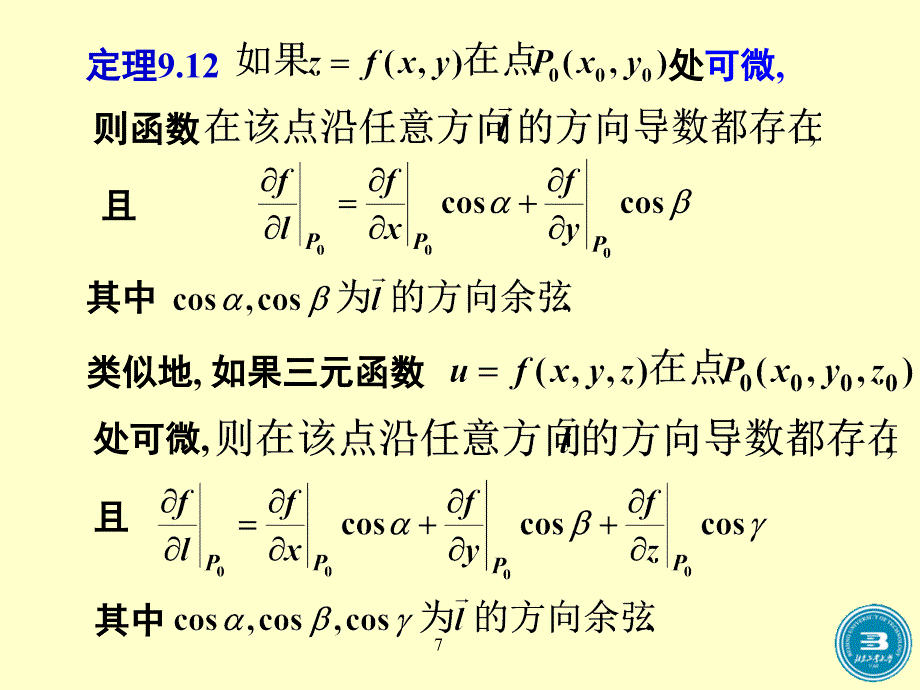 高等数学方向导数与梯度经典实用_第4页