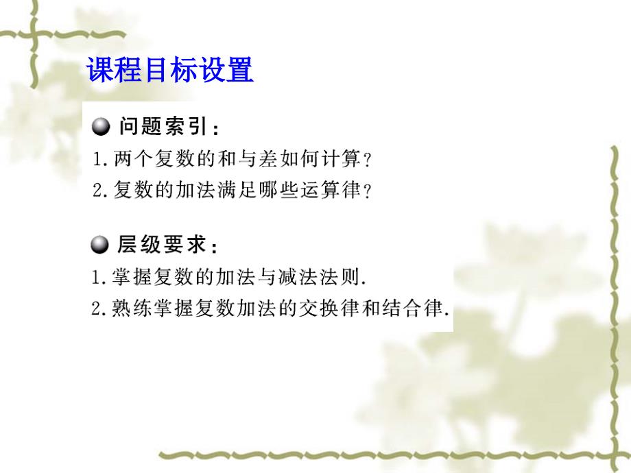 北师大版数学选修12课件：第4章复数的加法与减法_第3页