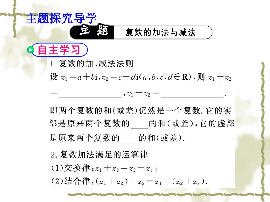 北师大版数学选修12课件：第4章复数的加法与减法_第4页