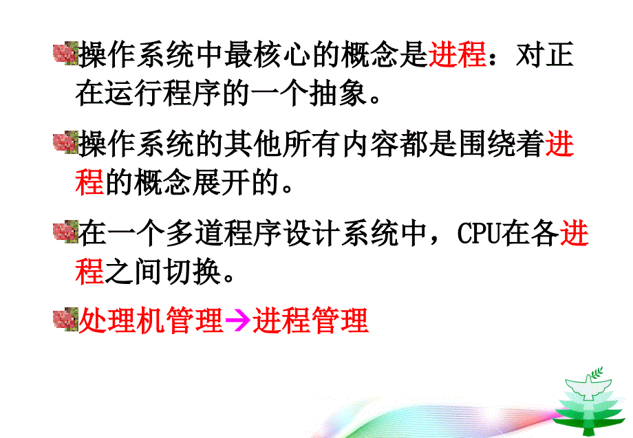 操作系统课件：Lecture4 进程描述与状态_第2页