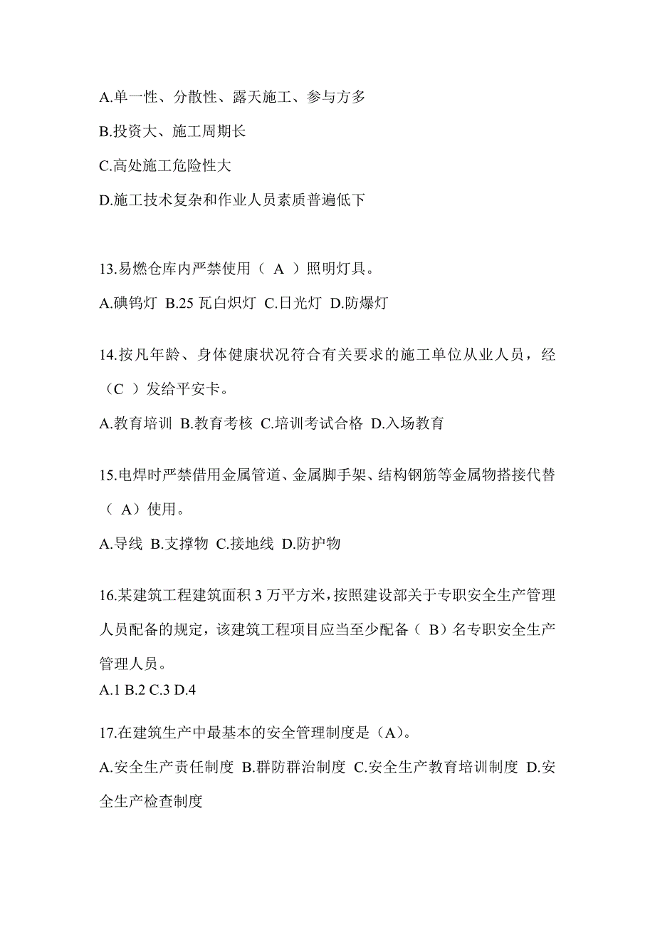 江苏省安全员《C证》考试模拟题_第3页