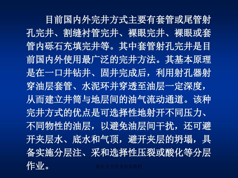 射孔完井技术培训教材课件_第3页