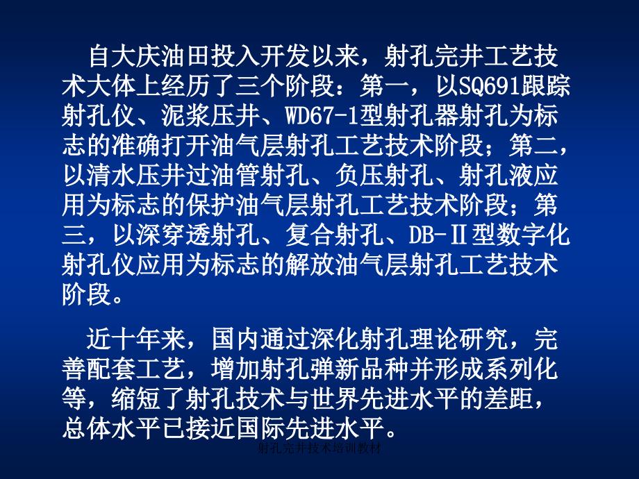 射孔完井技术培训教材课件_第4页