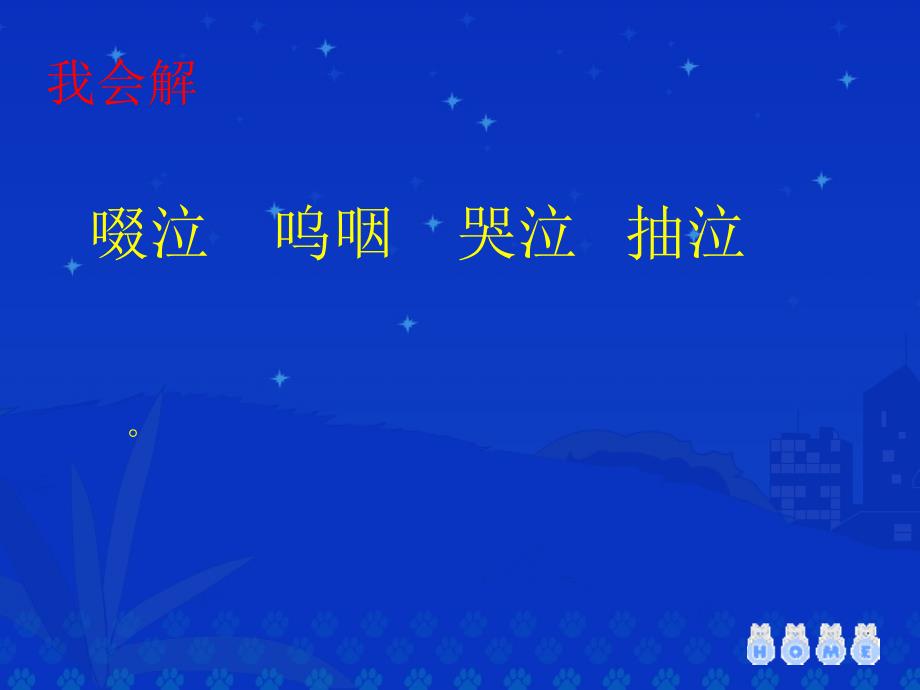 新人教版小学语文三年级下册18、《她是我的朋友》精品课件_第3页