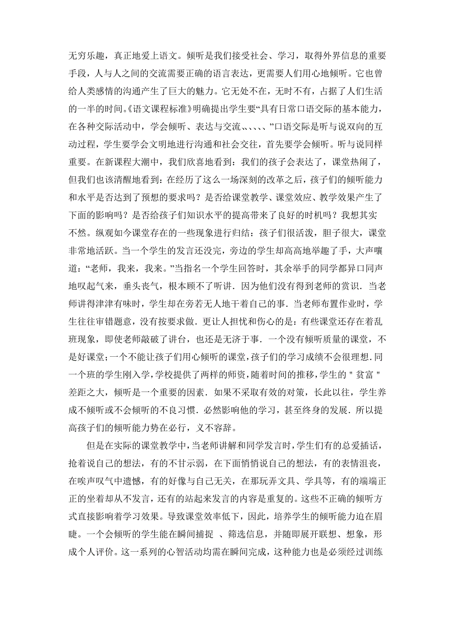 《语文课堂中培养小学生倾听能力的研究》课题结题报告_第2页