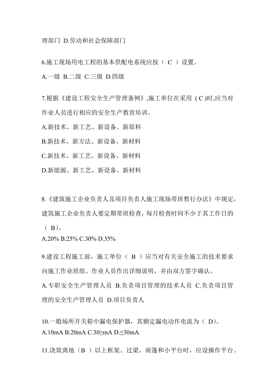 2023江西省安全员C证考试模拟题_第2页