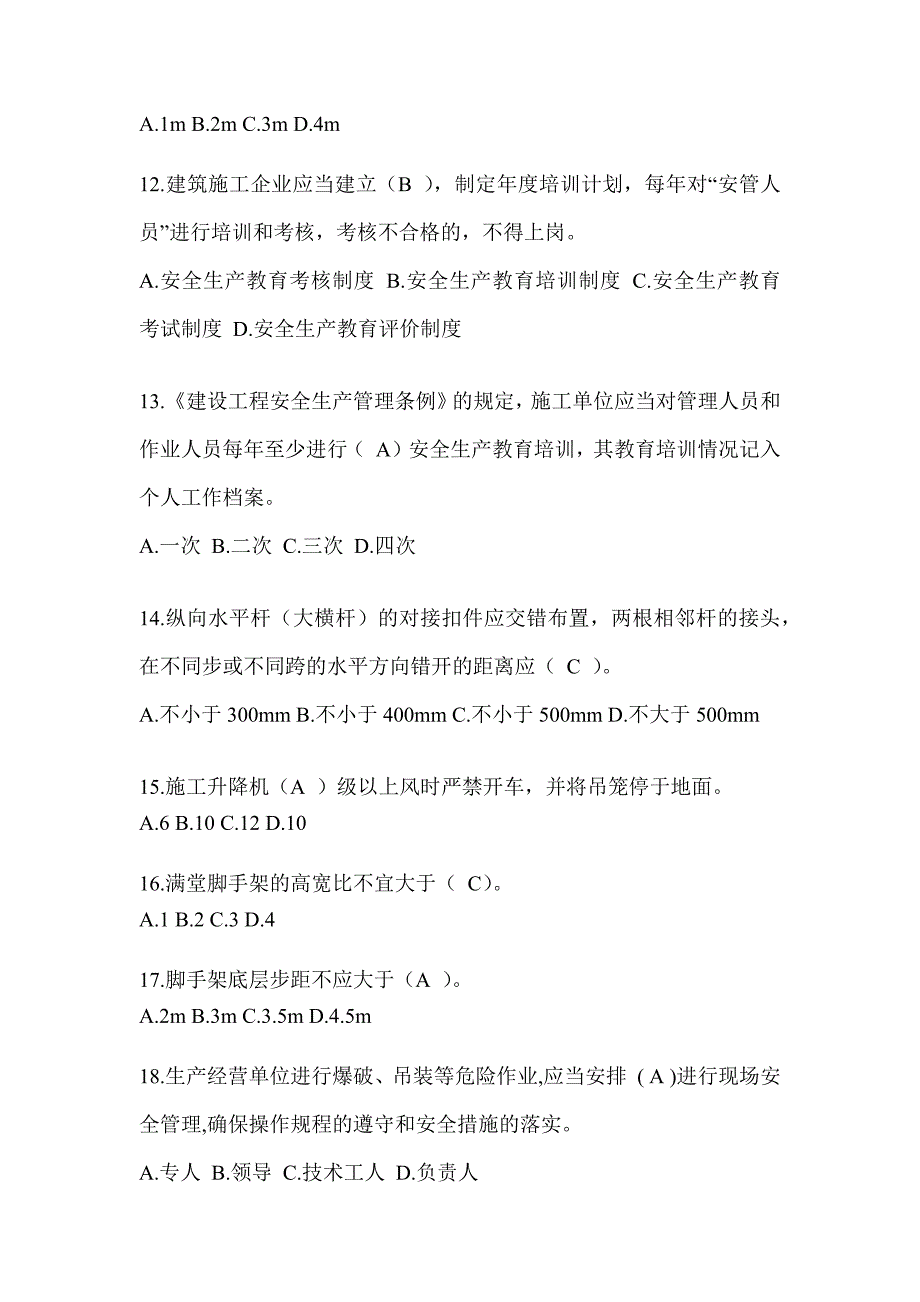 2023江西省安全员C证考试模拟题_第3页