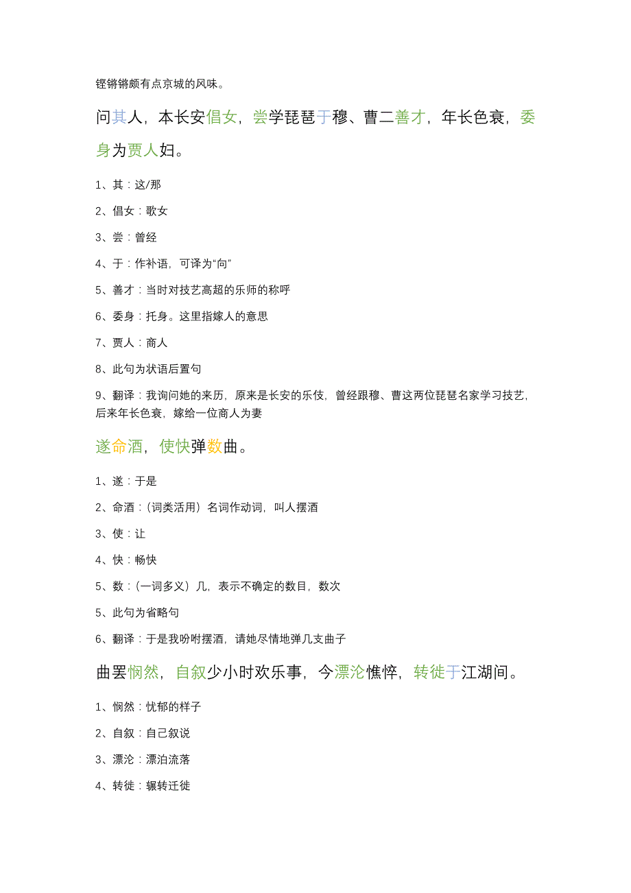 《琵琶行并序》知识整理2023-2024学年统编版高中语文必修上册_第2页