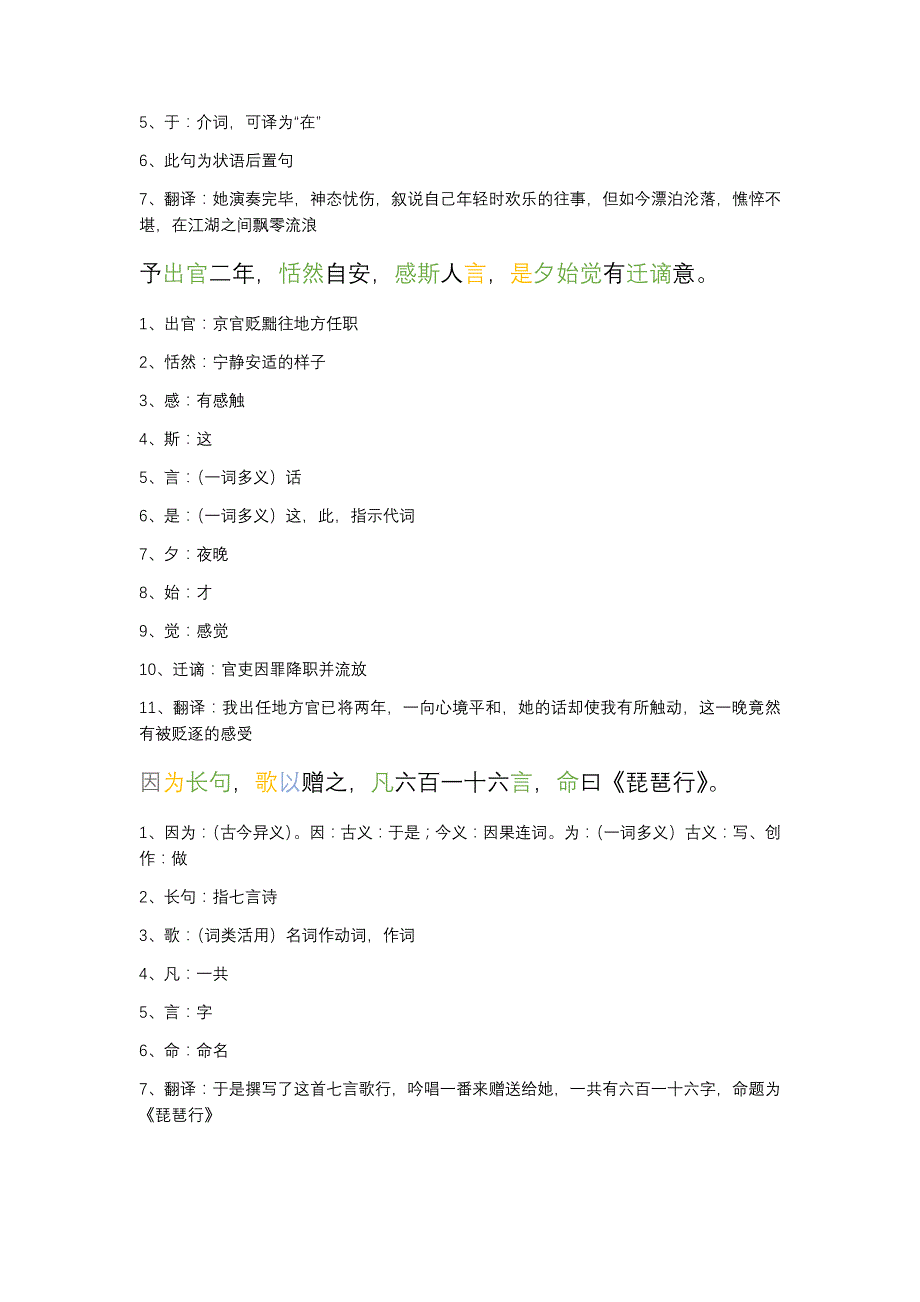 《琵琶行并序》知识整理2023-2024学年统编版高中语文必修上册_第3页