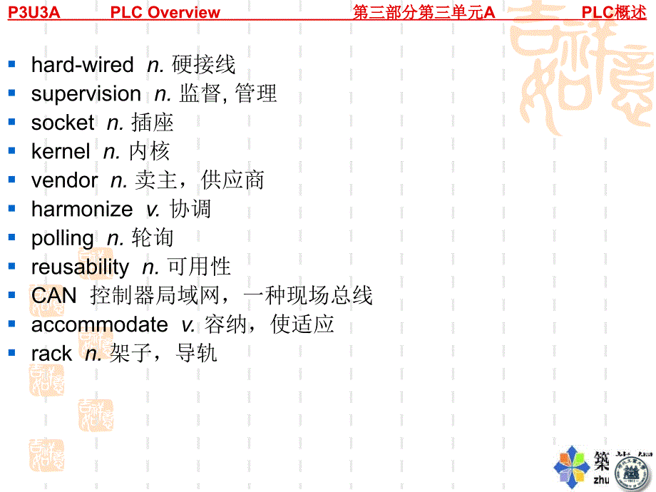 自动化专业英语翻译P3U3_第3页