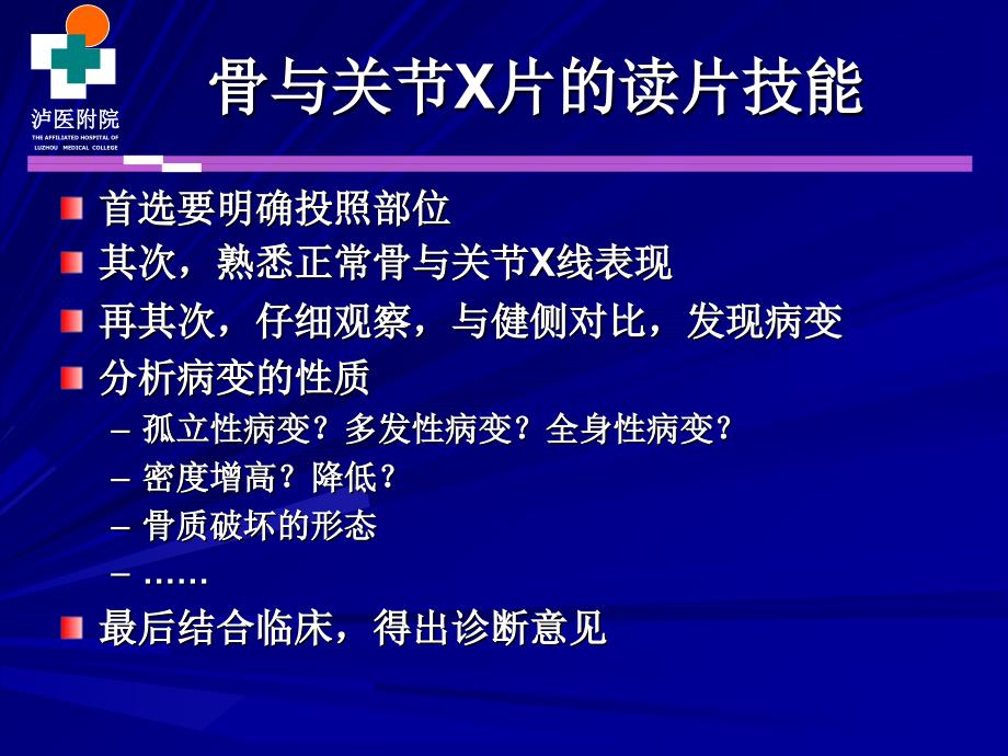 X线读片技能训练_第3页