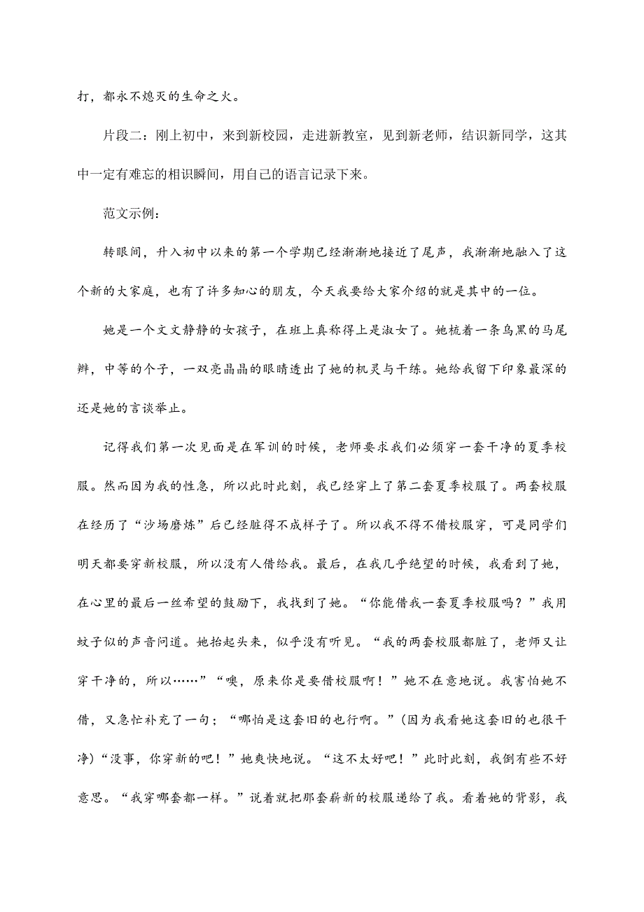 七年级上册语文2023-2024学年人教部编版学案第一单元《写作：热爱生活,热爱写作》01_第4页