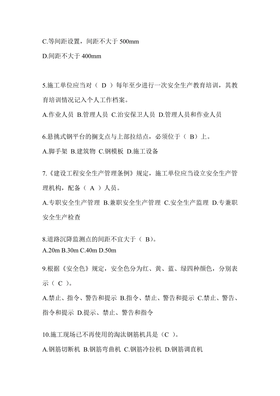 四川省安全员《A证》考试模拟题（推荐）_第2页