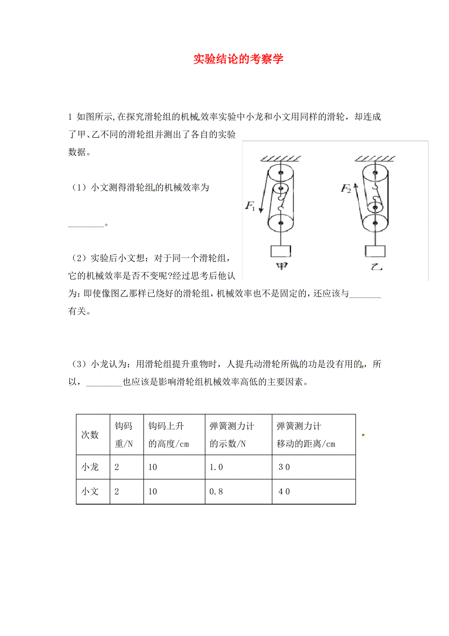 北京市房山区南尚乐中学2020届中考物理专题复习 实验结论的考察(无答案)_第1页