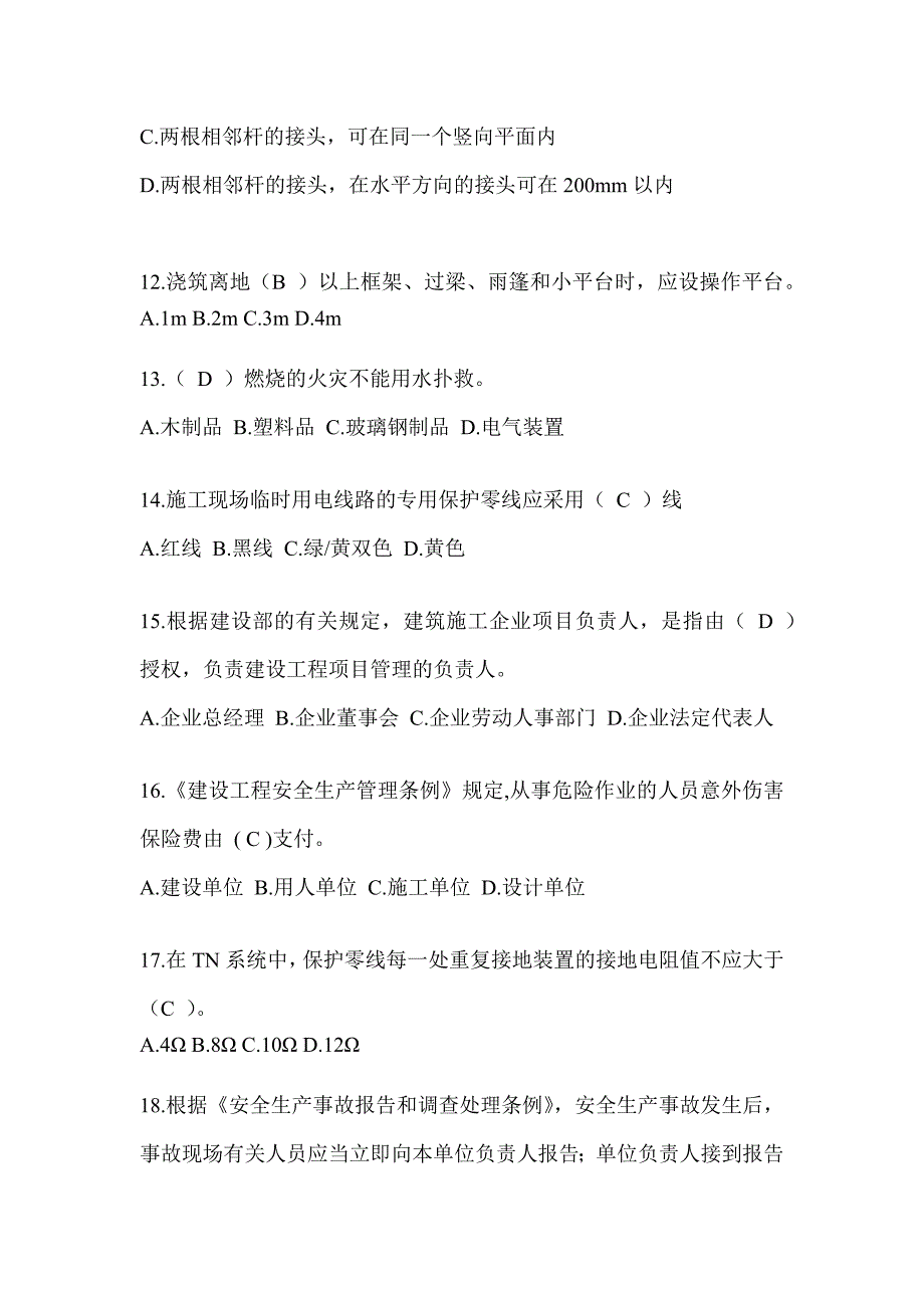 山东省安全员A证考试模拟题附答案【精品】_第3页