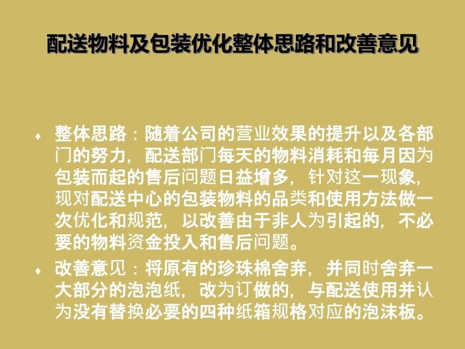 仓储配送优化计划方案_第5页