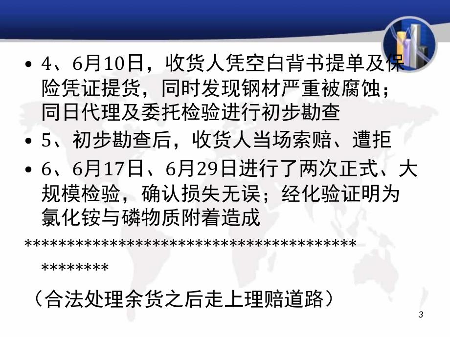 国贸案例分析PPT演示文稿_第3页