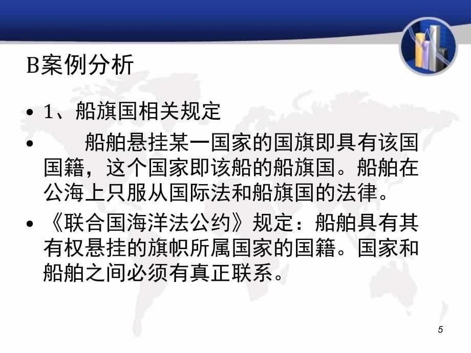 国贸案例分析PPT演示文稿_第5页