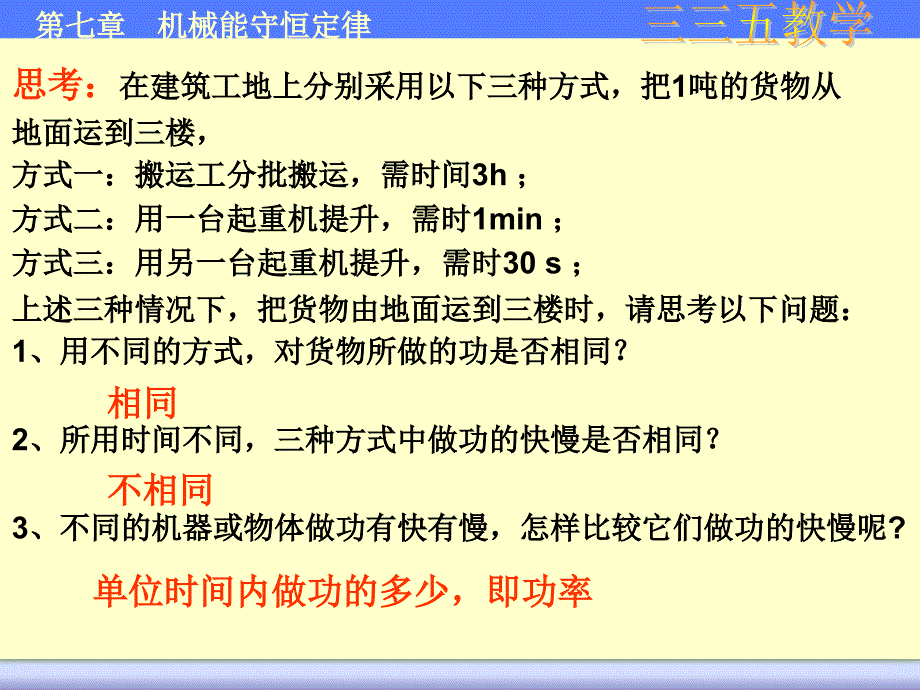 高一物理功率优秀课件_第2页