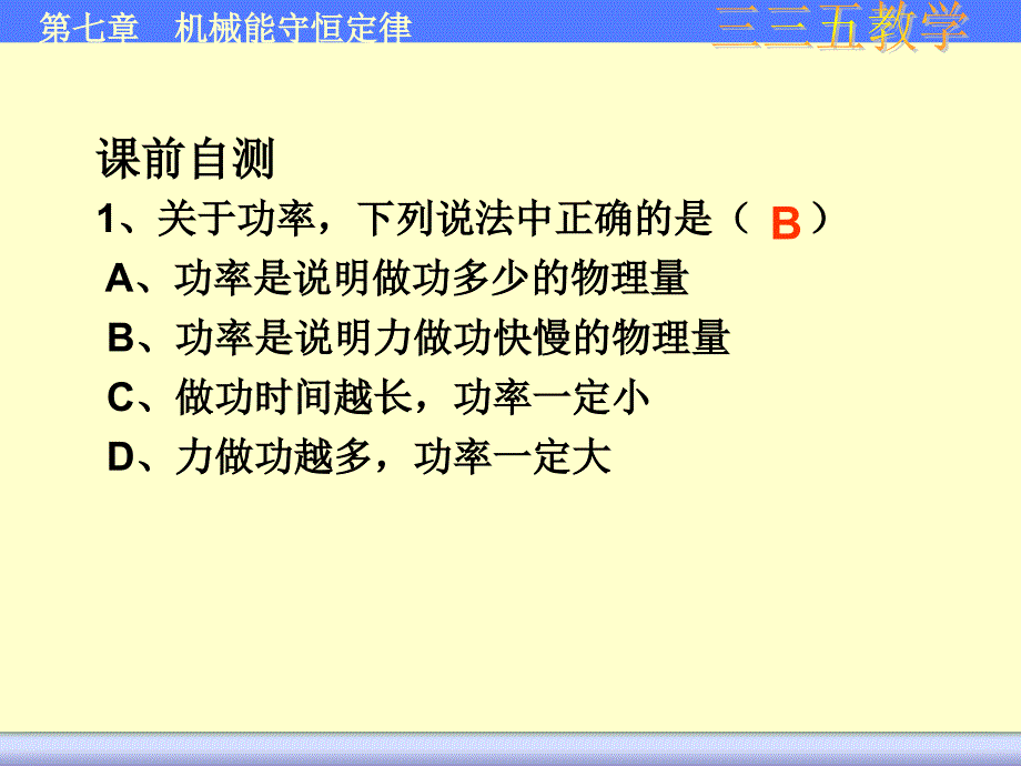 高一物理功率优秀课件_第3页