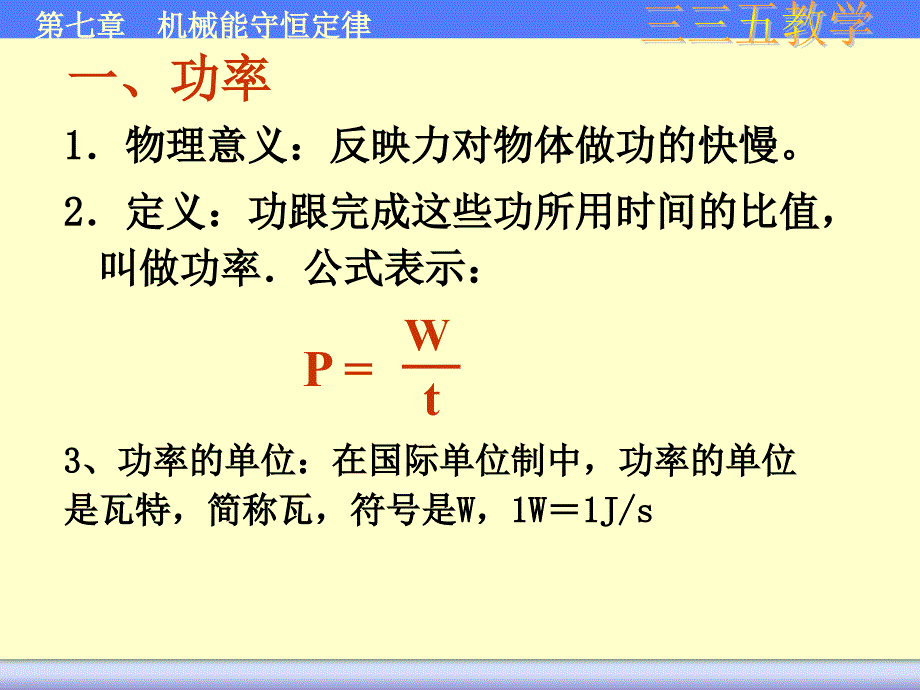 高一物理功率优秀课件_第4页