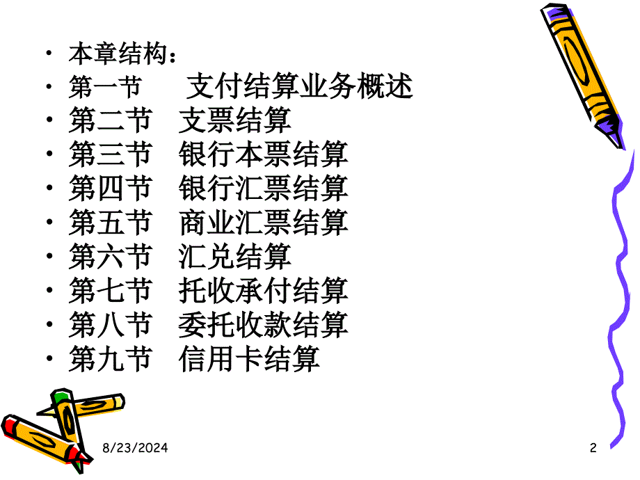 《结算业务》PPT课件_第2页