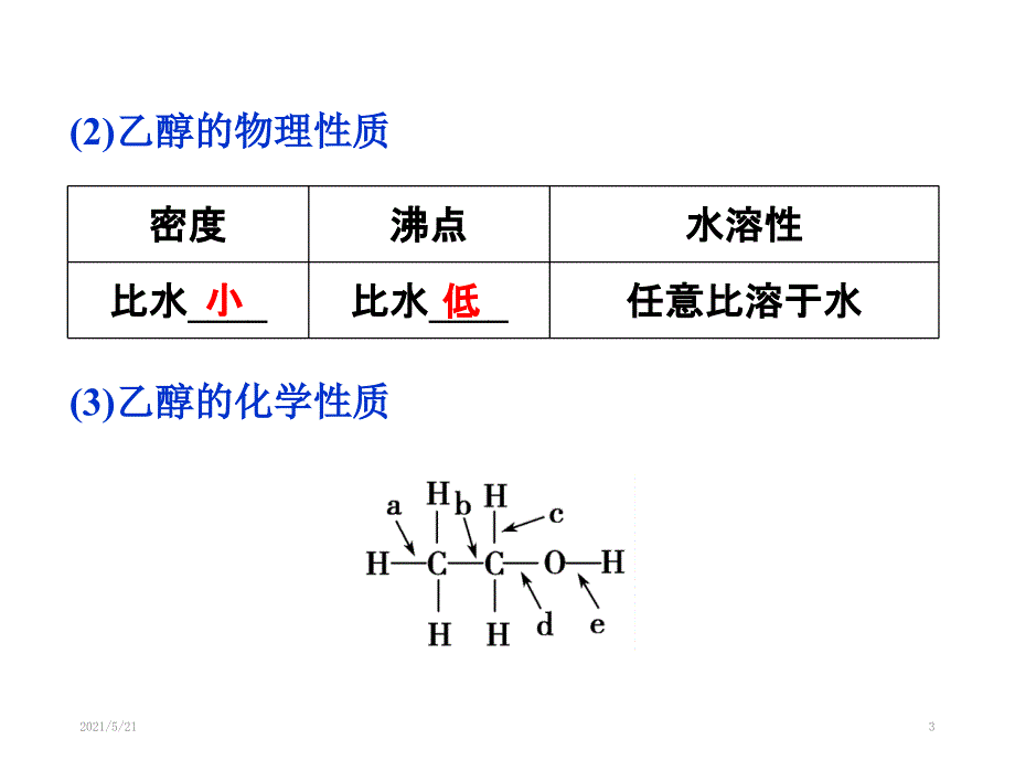 高考一轮复习乙醇_第3页